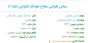 اگر این کتاب تو دانشگاه ایران چاپ میشود پس چرا کتاب فرکانس فلزات چاپ نمیشود
